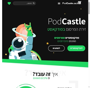 - PodCastle