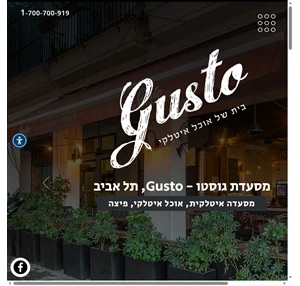 גוסטו - Gusto - מסעדות איטלקיות ב - Rest