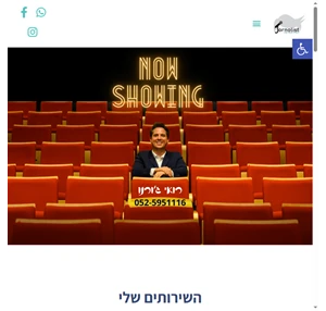 - הנחיית אירועים - רואי ג