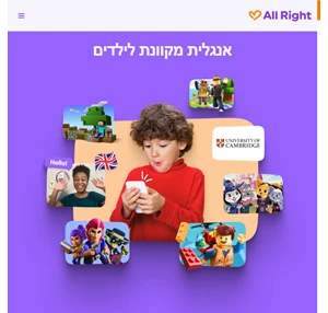 בית ספר מקוון לשפה האנגלית לילדים all right