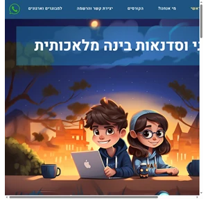 tinytech ai חוגי וסדנאות בינה מלאכותית לילדים ונוער