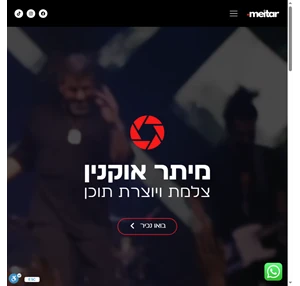 מיתר אוקנין - צלמת מקצועית יוצרת תוכן לעסקים ויועצת סושיאל