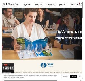 w wine spirit school israel