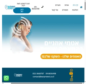 איר פרוטקט ear protect אטמי אוזניים בהתאמה אישית