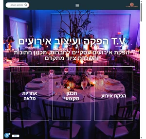 t-v - הפקת אירועים עסקיים לחברות השכרת ציוד לאירועים