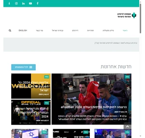 העמותה לגיימינג תחרותי בישראל האתר הרשמי של העמותה לגיימינג תחרותי בישראל
