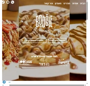 boogie אתר בית לבוגי גלידרייה ובר מתוקים