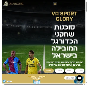 v a sport glory סוכנות שחקני כדורגל