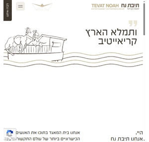 תיבת נוח-יזמות הבידור. קריינות עילית. תיבת נוח