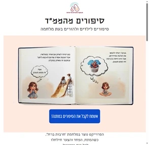 סיפורים מהממ"ד חן וקובי מדברים על הורות