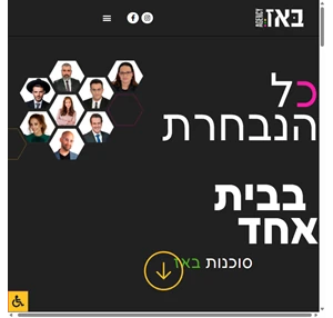 בית - באז