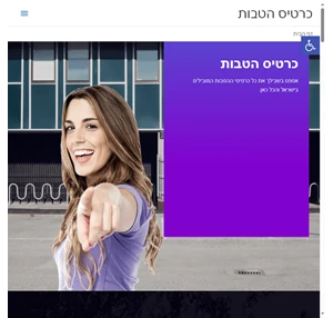 כרטיס הטבות - כרטיס הטבות