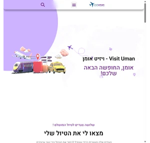 אומן ראש השנה באומן חופשות באומן ורבי נחמן מאומן