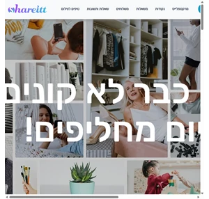 במרקטפלייס של shareitt תוכלו למצוא הכל