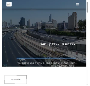 שי אברהם - שמאי מקרקעין