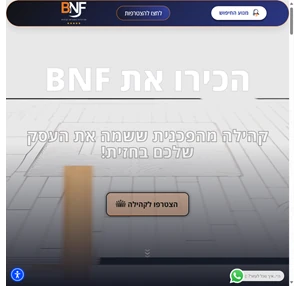 bnf הצטרפות עסקים לאנשי מקצוע מתחום העיצוב שיפוץ ובניה