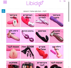 ליבידו - חנות סקס שתמיד חיפשתם