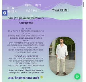 שון מרקוביץ - שיווק דיגיטלי עם תוצאות