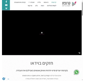 קרנפת- סרטי תדמית מקצועיים לעסקים