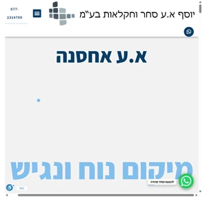 א.ע אחסנה אחסנת דירות והובלות