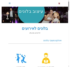 בלונים לאירועים כי לכל אירוע יש בלון - בלונים זה אנחנו