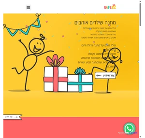 giftez - מתנה משותפת שילדים אוהבים