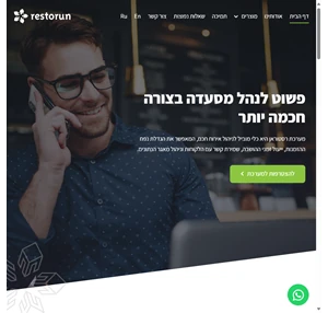 רסטוראן - תוכנת מארחת לניהול מסעדות הבחירה המומלצת מבין מערכות האירוח