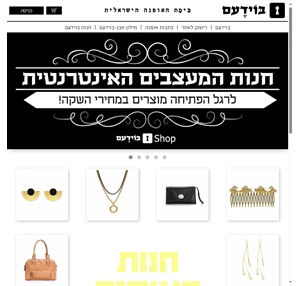 בוידעם - בימת האופנה הישראלית