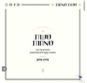 שעות שמחות - שעות שמחות