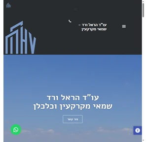 שמאי מקרקעין - הראל ורד שמאי מקרקעין מוסמך מועצת שמאי המקרקעין