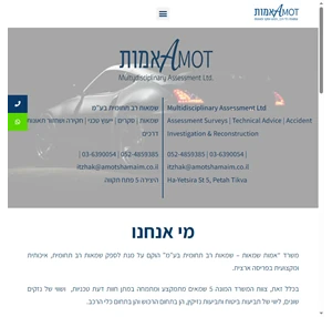 שמאות רב תחומית בע"מ - אמות שמאות - יצחק זריהן