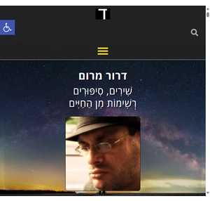 דרור מרום שירים סיפורים רשימות