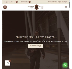 עור והדר היוקרה שבקדושה