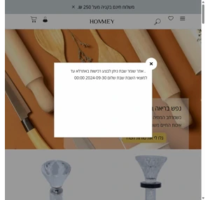 הומי - hommey כלי בית ומטבח ומוצרים לסדר וארגון הבית