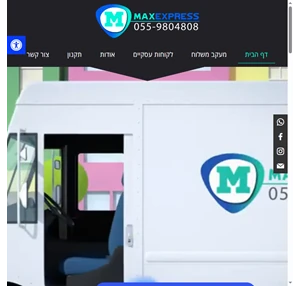 maxexpress שליחויות