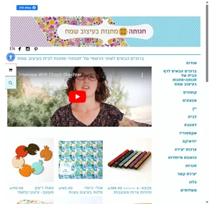 חגותה - ברוכים הבאים ל של חגותה-מתנות בעיצוב שמח