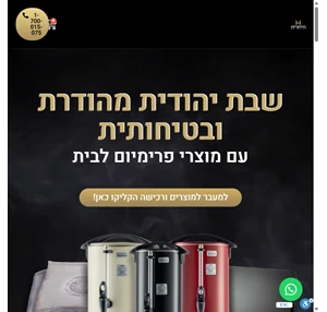 הידורית האתר הרשמי שבת יהודית מהודרת ובטיחותית עם מוצרי פרימיום לבית