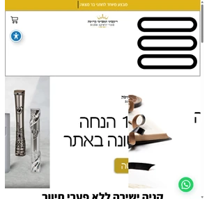 ריקמתי תשמישי קדושה מוצרי יודאיקה ומתנות תשמישי קדושה ויהדות תפילין מזוזות כוסות קידוש מתנות ועוד