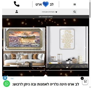 לב ארט levart