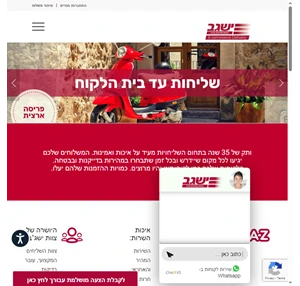 ישג ב שליחויות והובלות - שליחויות לאתר מסחר אלקטרוני