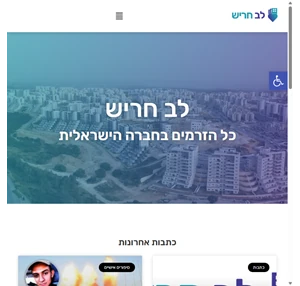 לב חריש