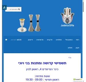 פמוטים judaica gifts