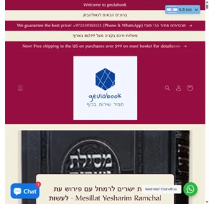 israeli bookstore jewish books such as torah talmud mishnah halacha geulabook