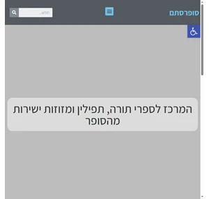 סופרסתם