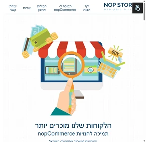 תמיכה לאתרי nopcommerce - הלקוחות שלנו מוכרים יותר