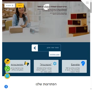 SHIP - אתר הבית של UPS בישראל
