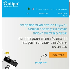 סידור עבודה. שיבוץ משמרות. otipo. אנשים. משמרות. ביחד.