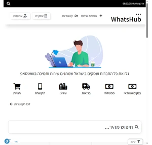 וואטסהאב - whatshub