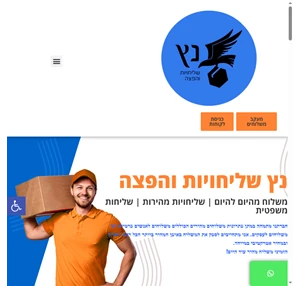 hawkdelivery - נץ שליחויות והפצה