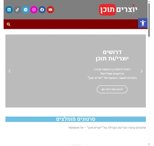 יוצרים תוכן בית חם ליוצרי תוכן לרשת